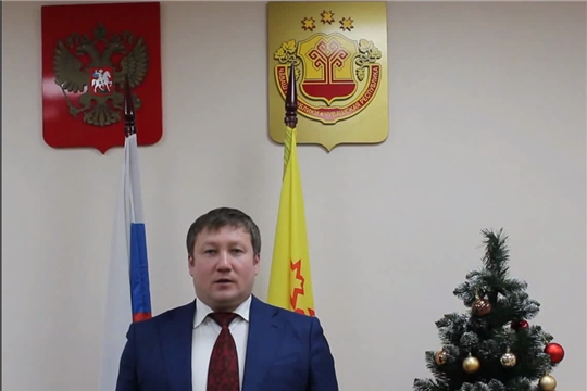 Поздравление главы администрации Урмарского района с Новым 2021 годом (на чувашском языке)