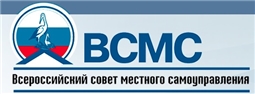Всероссийский совет местного самоуправления