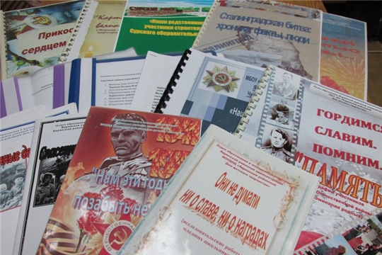 Судьбы участников Великой Отечественной войны и тружеников тыла в исследовательских и творческих работах учащихся Ядринского района