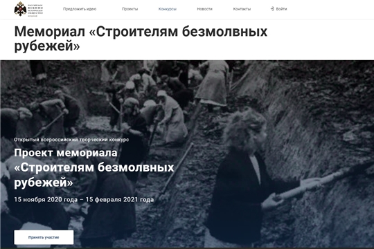 Объявлен всероссийский конкурс на разработку проекта мемориала «Строителям безмолвных рубежей» в Чувашии
