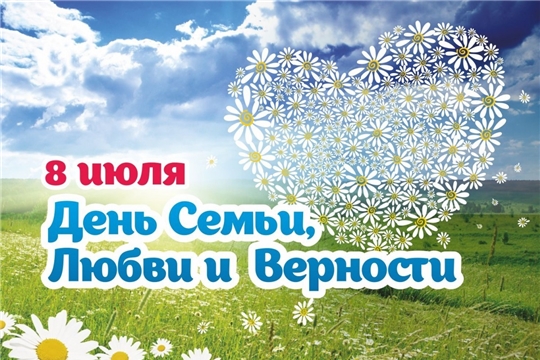 Поздравление руководства Алатырского района с Днём семьи, любви и верности