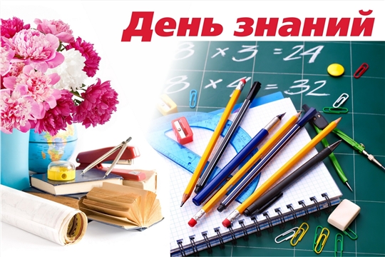 Поздравление главы администрации Алатырского района Н.И. Шпилевой с Днём знаний