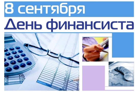 Поздравление главы администрации Алатырского района Н.И. Шпилевой с Днем финансиста