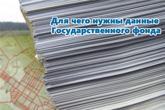 В Чувашии внедрена автоматическая информационная система по госфонду данных землеустройства