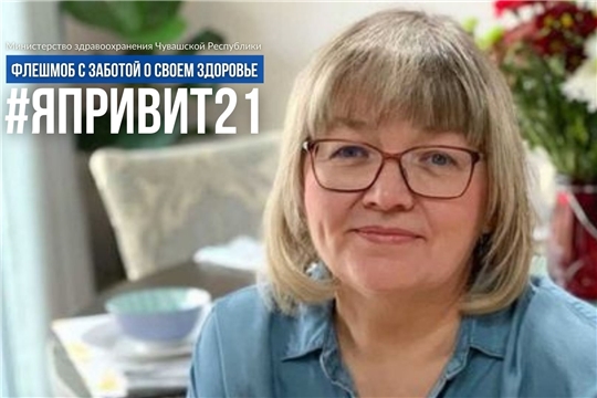 Жители Чувашии присоединяются к флешмобу #ЯПРИВИТ21