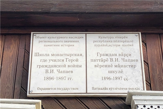Чувашский Росреестр продолжает работу по объектам культурного наследия
