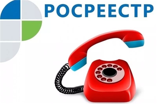 Во всех районах Чувашии Управление Росреестра проведет горячие линии по вопросам регистрации недвижимости