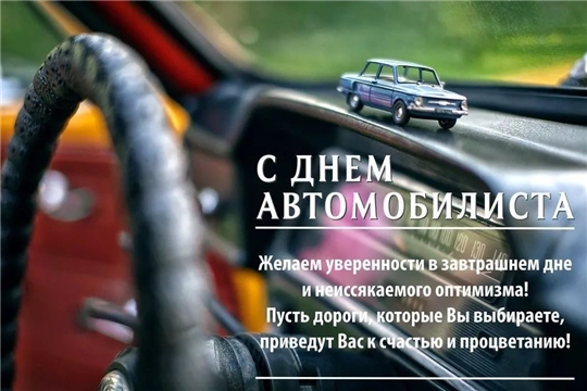 Поздравление главы администрации Алатырского района Н.И. Шпилевой с Днем работника автомобильного и городского пассажирского транспорта