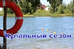 купальный сезон 2023