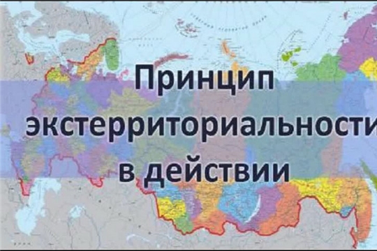 Экстерриториальный принцип подачи документов через МФЦ заработал во всех субъектах России