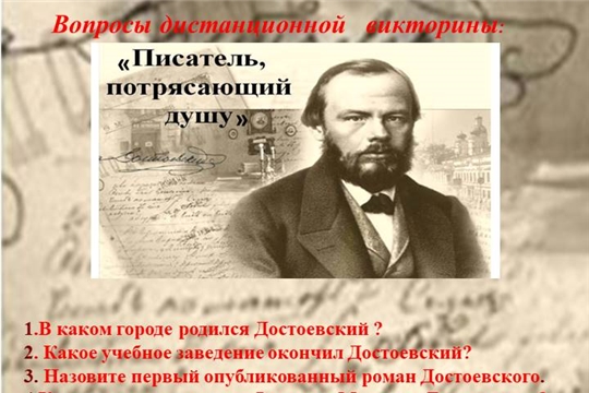 В рамках празднования 200-летия со дня рождения выдающего писателя Аликовская центральная библиотека приглашает Вас принять участие в дистанционной викторине «Писатель, потрясающий душу»