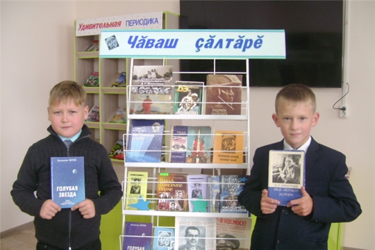 Сотрудники Аликовской детской библиотеки провели космо – час «Чăваш ачи – космос уҫлăхĕнче» в честь дня рождения летчика-космонавта СССР А. Г. Николаева