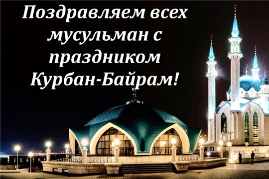 Поздравление главы Батыревского района Н.Тинюкова и главы администрации Батыревского района Р.Селиванова с праздником Курбан -байрам