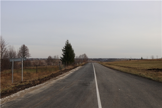 В рамках национального проекта «Безопасные качественные дороги» завершены работы по ремонту еще одного участка автомобильной дороги «Чиршкасы-Большое Янгильдино»