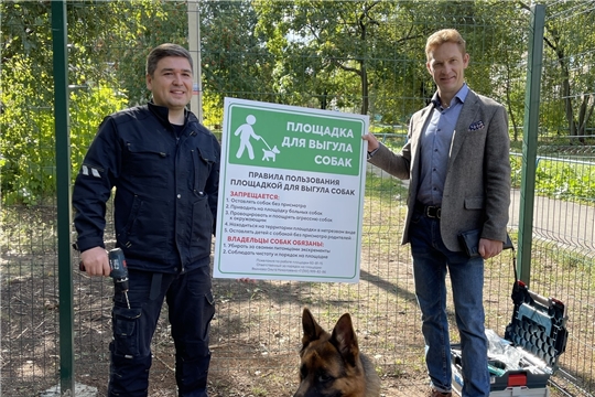 В Чебоксарах открылась новая площадка для выгула собак