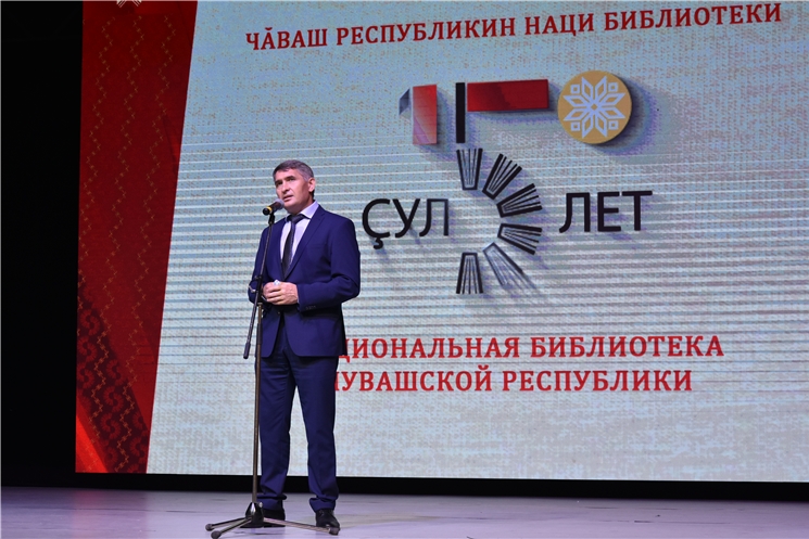 Чӑваш Ен Пуҫлӑхӗ Олег Николаев Чӑваш Республикин Наци вулавӑшне 150 ҫул ҫитнине халалланӑ савӑнӑҫлӑ мероприятие хутшӑннă