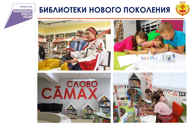 «Чӑваш Енре 2021 ҫулта хальхи пурнăҫпа килĕшсе тăракан ҫичӗ библиотека хута кайĕ», –  тенĕ Олег Николаев