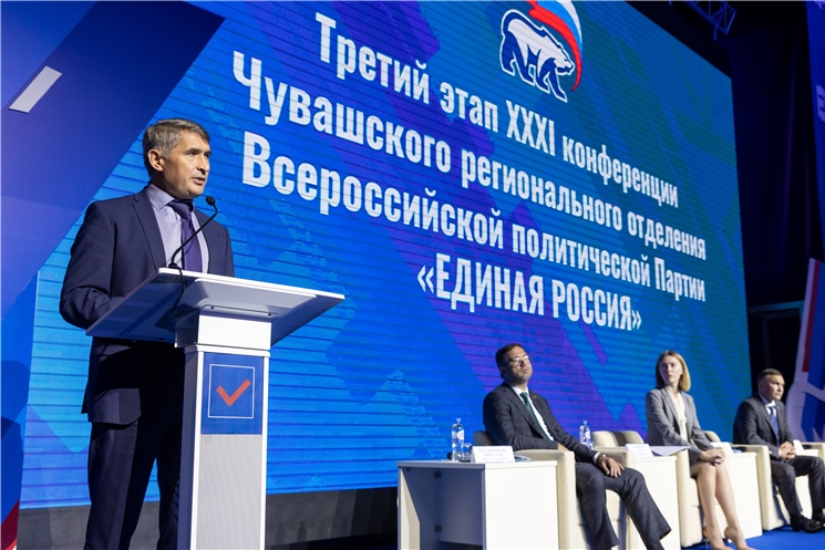 "Пӗрлӗхлӗ Раҫҫей" политика партийӗн регионти уйрӑмӗн конференцийĕнче Олег Николаев республика аталанӑвӗн тӗп тӗллевӗсене палӑртнă