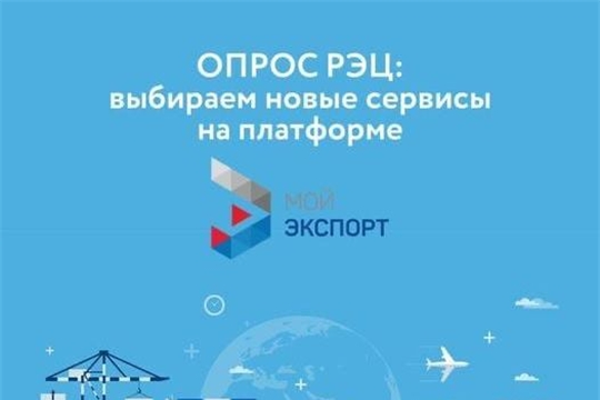 32 компании Чувашии зарегистрированы на цифровой платформе «Мой экспорт»