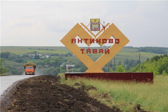 В Янтиково построят объекты биологической очистки сточных вод