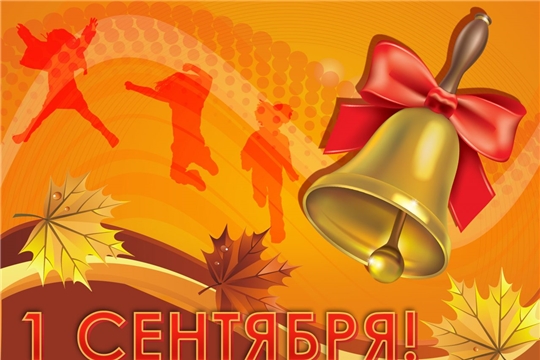 Новый учебный год в российских школах начнётся в очном формате