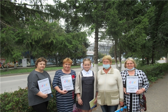 Центральная городская  библиотека МБУК «АЦБС» города Алатыря приняла участие во всероссийской социокультурной акции «Бегущая книга»