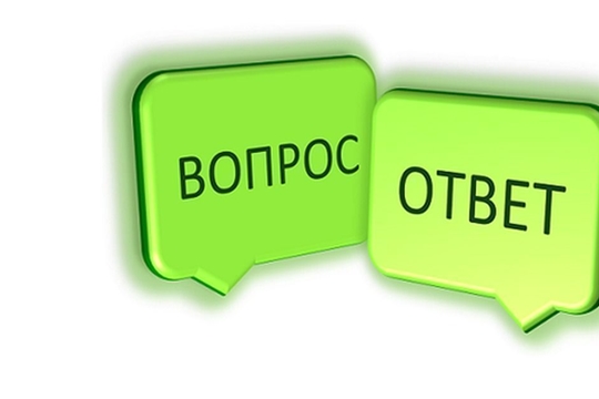 Вопрос - ответ