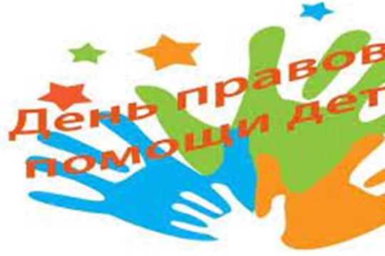 Подведены итоги консультирования граждан в рамках проведения «Дня правовой помощи детям-2021»