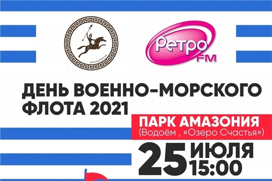 Концертно-духовой оркестр города Чебоксары поздравит моряков