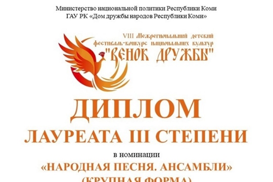Детский чувашский фольклорный ансамбль "Пилеш" города Чебоксары стал лауреатом межрегионального фестиваля