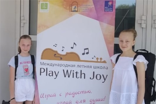 Юные чебоксарки повышают знания в международной летней музыкальной школе