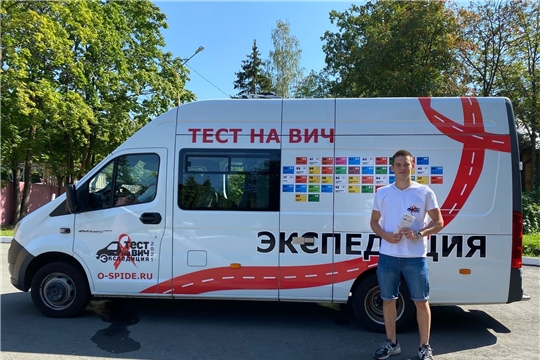 В парке "Лакреевский лес" города Чебоксары прошла Всероссийская акция по тестированию на ВИЧ-инфекцию