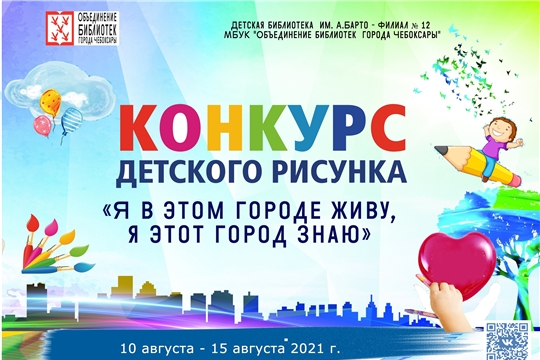 «Я в этом городе живу, я этот город знаю», – рисуют юные чебоксарцы