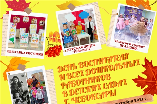 Ко Дню дошкольного работника в детских садах столицы стартовали праздничные мероприятия