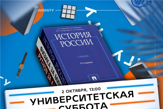 В Чебоксарах стартуют «Университетские субботы» для будущих выпускников школ.