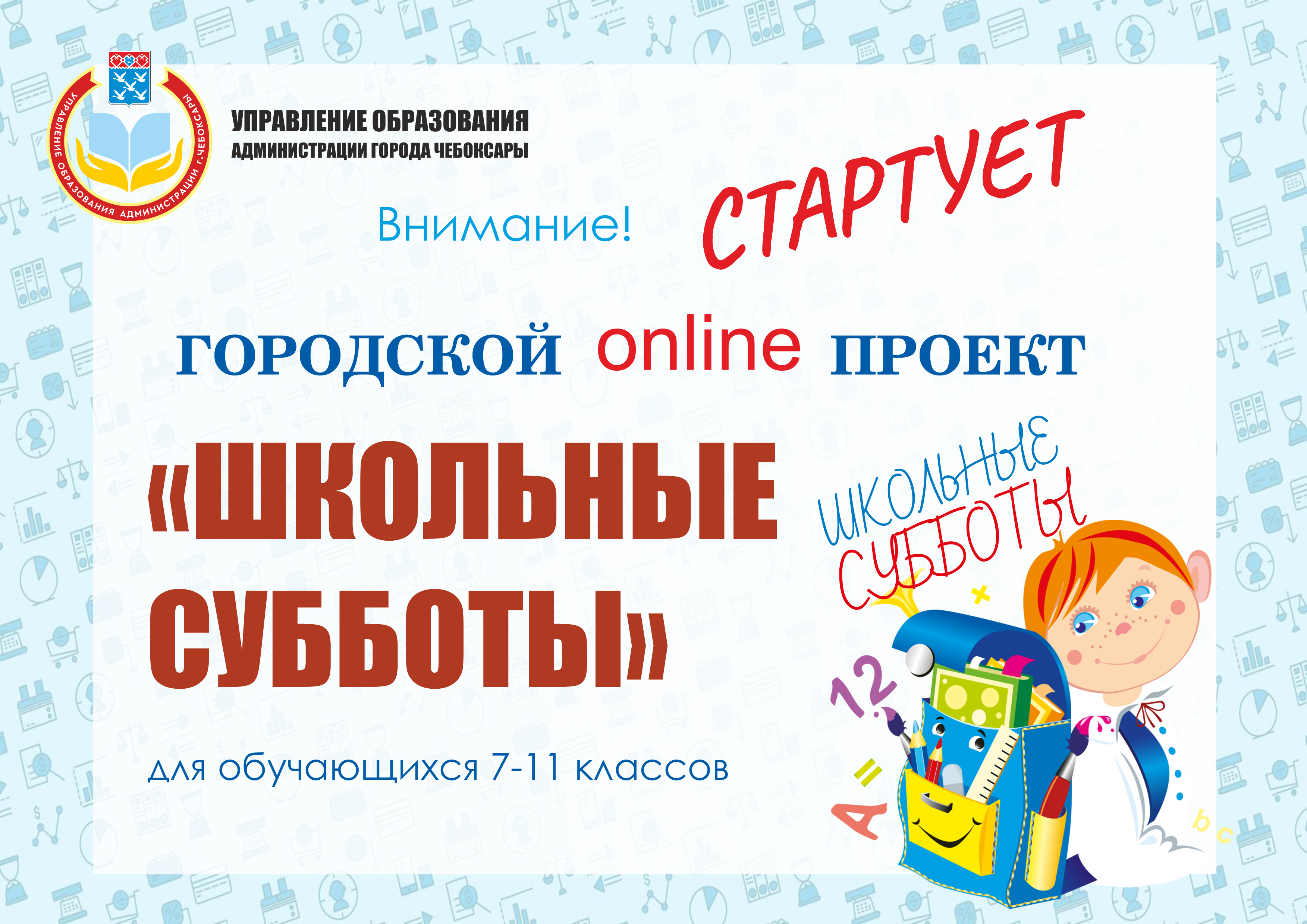 Стартует городской online проект 