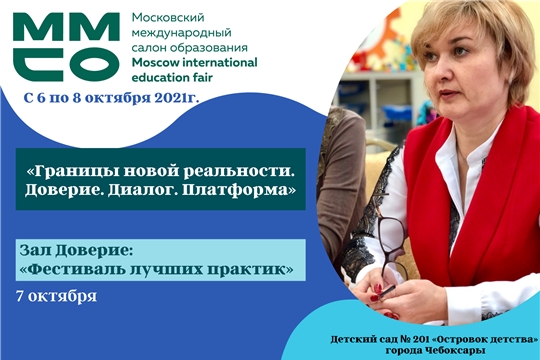 Руководитель детского сада столицы представит республику на ММСО «Границы новой реальности. Доверие. Диалог. Платформа»