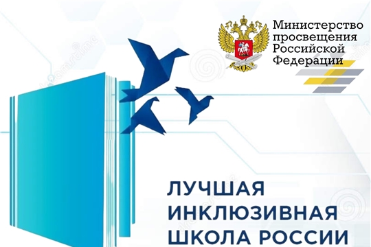 Детский сад столицы представит Чувашскую Республику на Всероссийском конкурсе «Лучшая инклюзивная школа России - 2021»