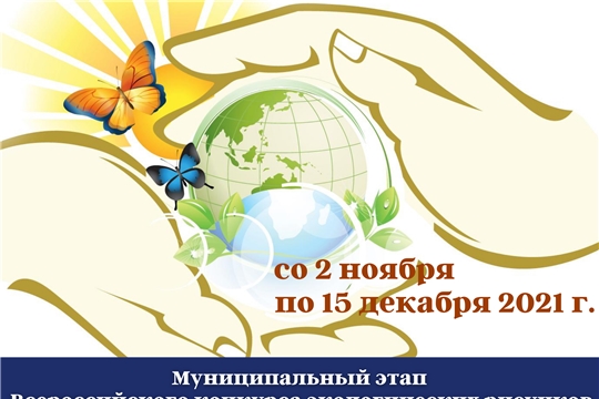 Воспитанников детских садов города Чебоксары приглашают принять участие во Всероссийском конкурсе экологических рисунков