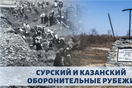 Со дня начала строительства оборонительных рубежей в Чувашии - 80 лет