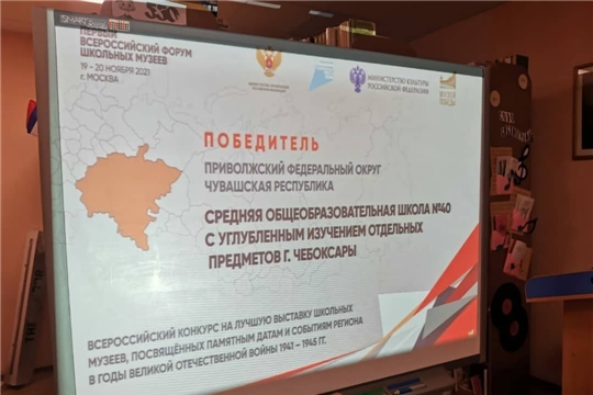 Школьный музей столичной школы - победитель всероссийского конкурса