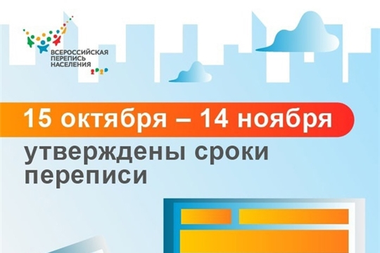 Всероссийская перепись населения пройдет с 15 октября по 14 ноября: идет подготовка