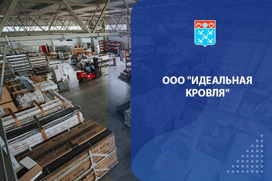 ООО "Идеальная кровля"