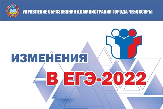 В 2022 году в программы ЕГЭ будут внесены изменения
