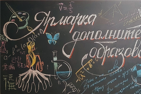 В чебоксарском лицее № 44 прошла ярмарка дополнительного образования