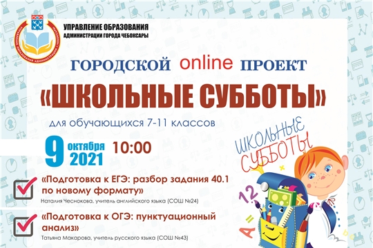 Для школьников 7-11 классов в Чебоксарах стартует онлайн-проект