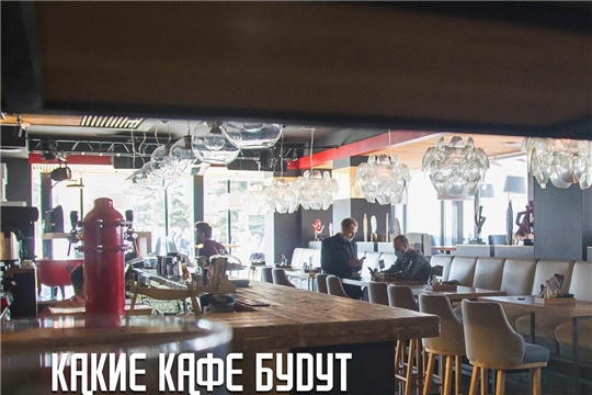Какие кафе будут работать в Чебоксарах с 30 октября по 7 ноября?
