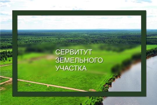 Администрация города Канаш Чувашской Республики извещает о возможном установлении публичного сервитута на земельном участке с кадастровым номером 21:11:161107:188