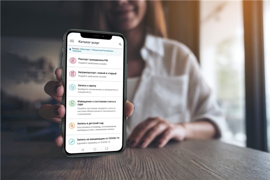 Жители Чувашии стали чаще обращаться к органам власти через «Госулуги»