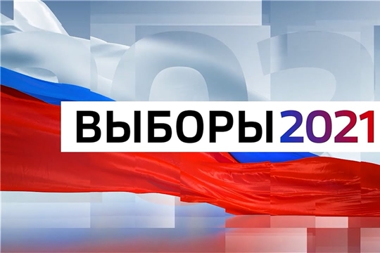 В городе Канаш на 18 часов проголосовали 45,79% избирателей